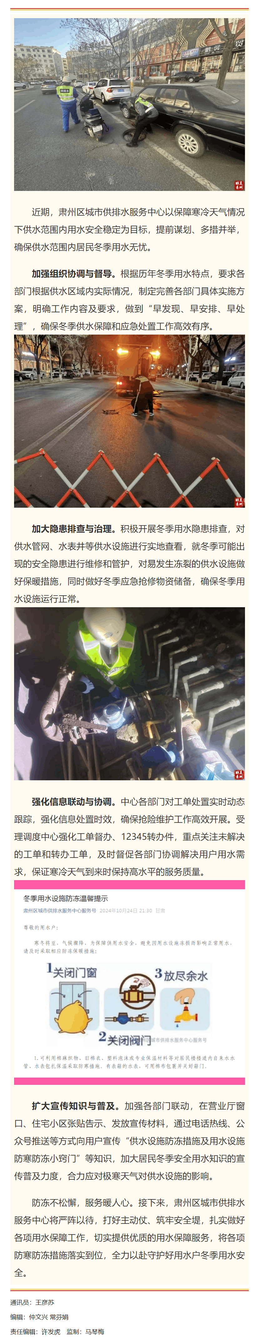 肃州区城市供排水服务中心:早行动 强举措 全力做好居民冬季用水保障工作.png 肃州区城市供排水服务中心:早行动 强举措 全力做好居民冬季用水保障工作.png