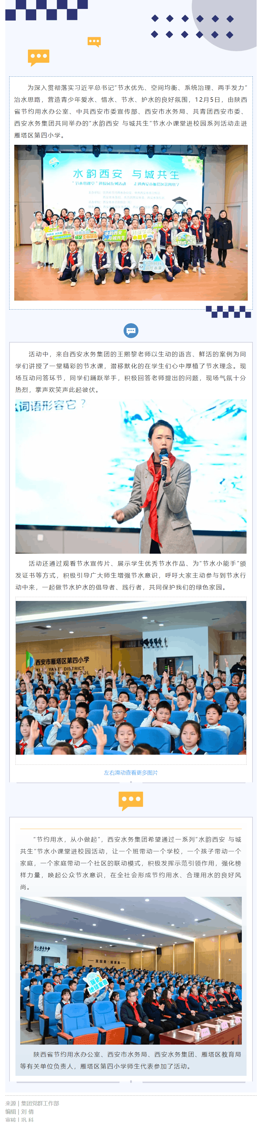 水韵西安 与城共生 _ 与雁塔区第四小学一起节水“童”行.png 水韵西安 与城共生 _ 与雁塔区第四小学一起节水“童”行.png