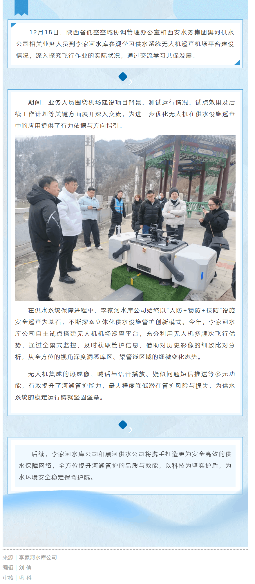 交流促学 共同探索智慧巡查新模式.png 交流促学 共同探索智慧巡查新模式.png