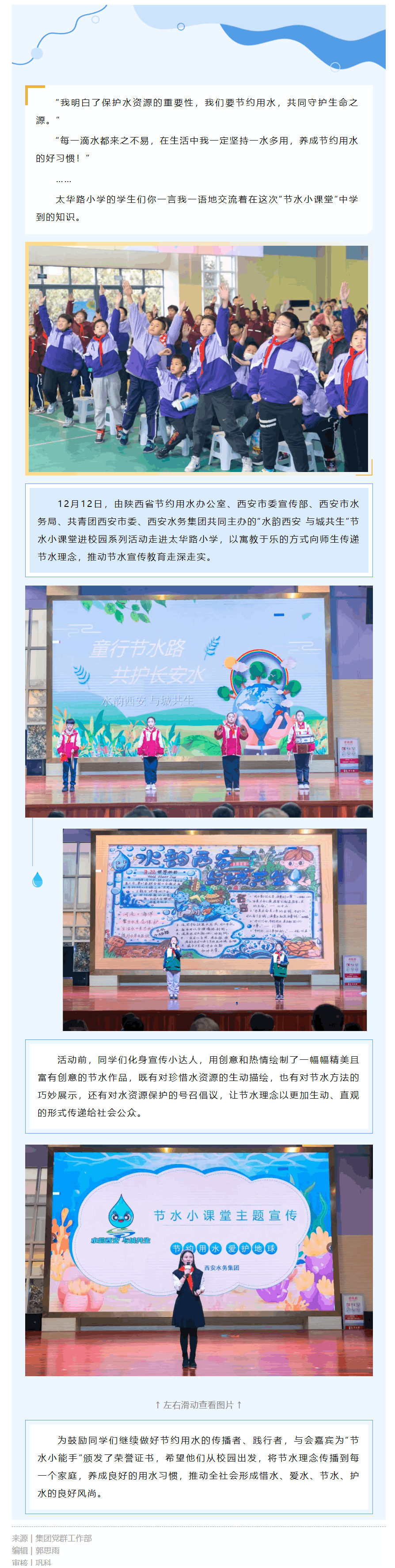 水韵西安 与城共生 _ 节水进校园,开启“奇妙节水课”.png 水韵西安 与城共生 _ 节水进校园,开启“奇妙节水课”.png