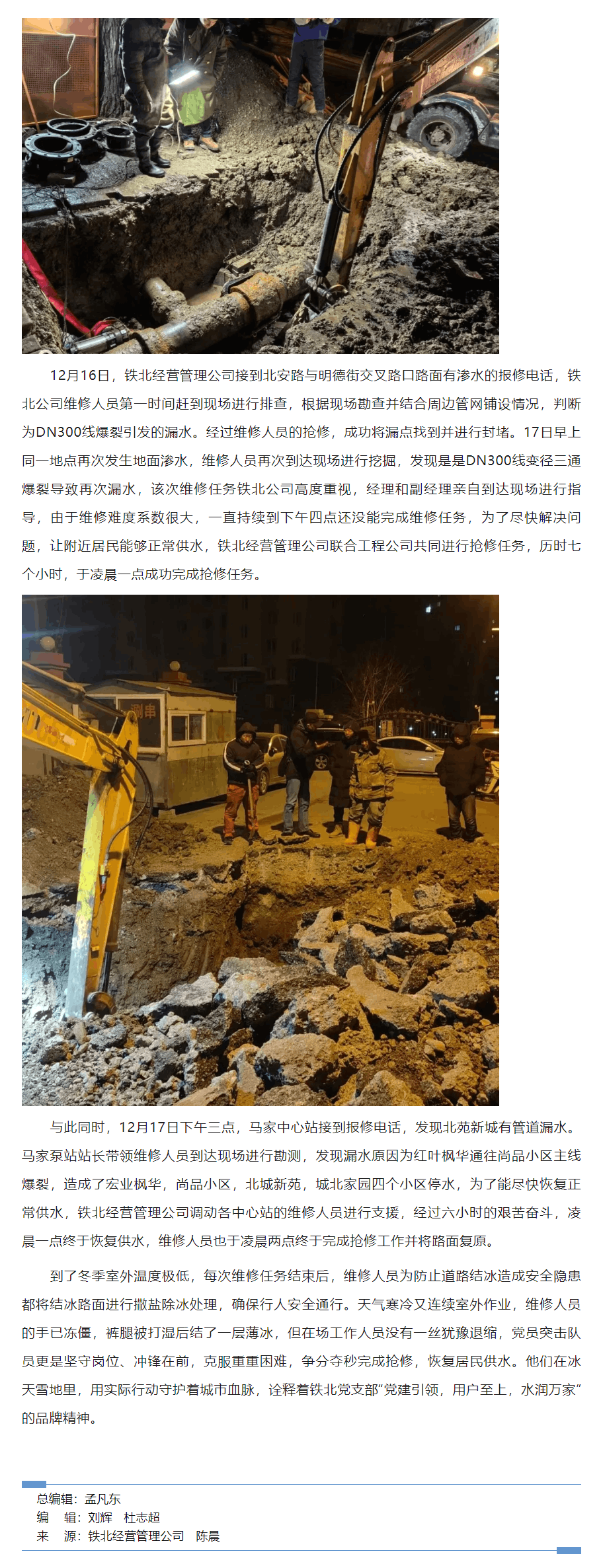 连夜奋战保供水 寒冬之中暖人心.png 连夜奋战保供水 寒冬之中暖人心.png