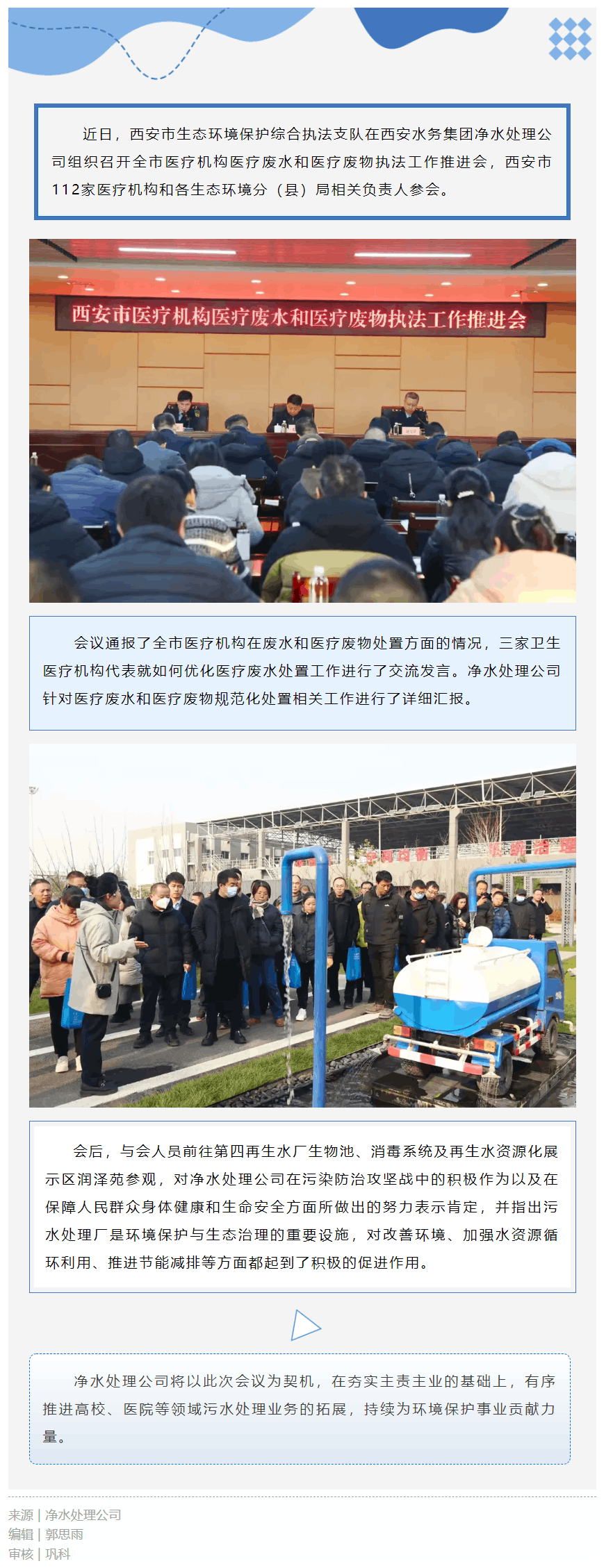 探索“无废”新生态 助力医疗废水废物规范化处置.png 探索“无废”新生态 助力医疗废水废物规范化处置.png