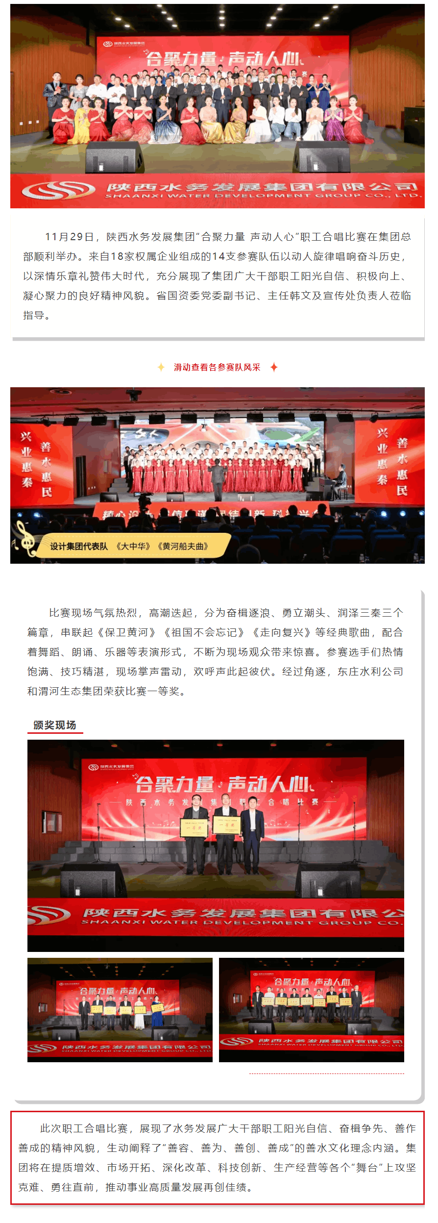 陕西水务发展集团举办“合聚力量 声动人心”职工合唱比赛.png 陕西水务发展集团举办“合聚力量 声动人心”职工合唱比赛.png