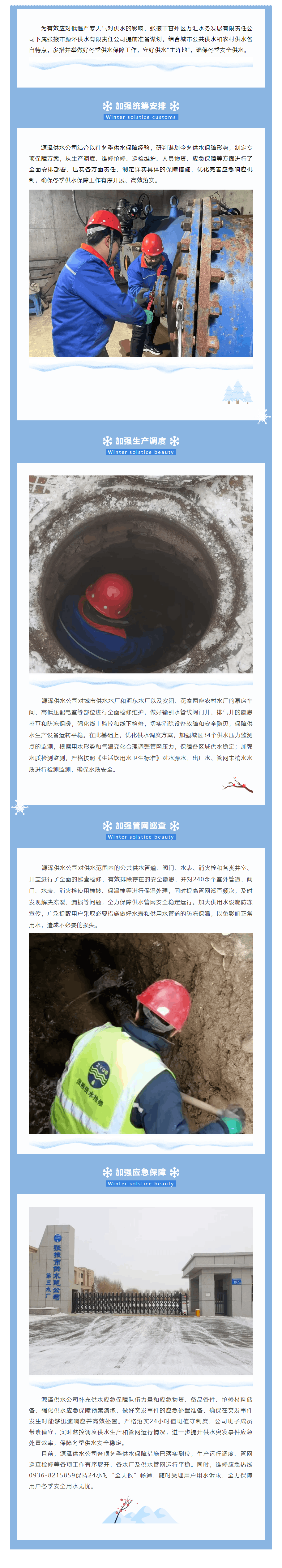 多措并举,全力保障冬季供水安全稳定.png 多措并举,全力保障冬季供水安全稳定.png