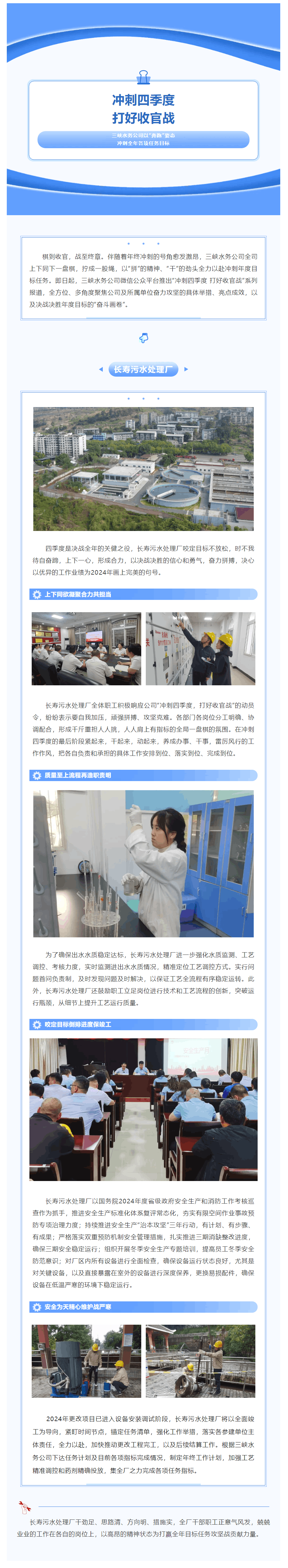 冲刺四季度 打好收官战 _ 长寿污水处理厂咬定目标不放松,全力以赴创佳绩!.png 冲刺四季度 打好收官战 _ 长寿污水处理厂咬定目标不放松,全力以赴创佳绩!.png