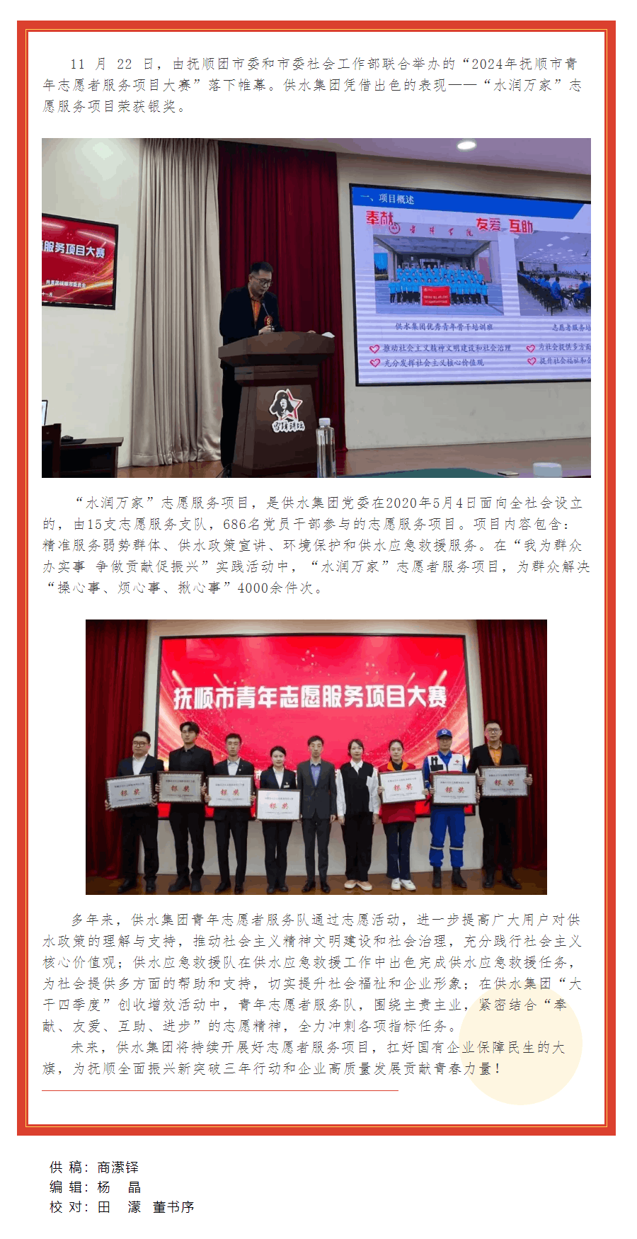 供水集团荣获“2024年抚顺市青年志愿者服务项目大赛”银奖.png 供水集团荣获“2024年抚顺市青年志愿者服务项目大赛”银奖.png