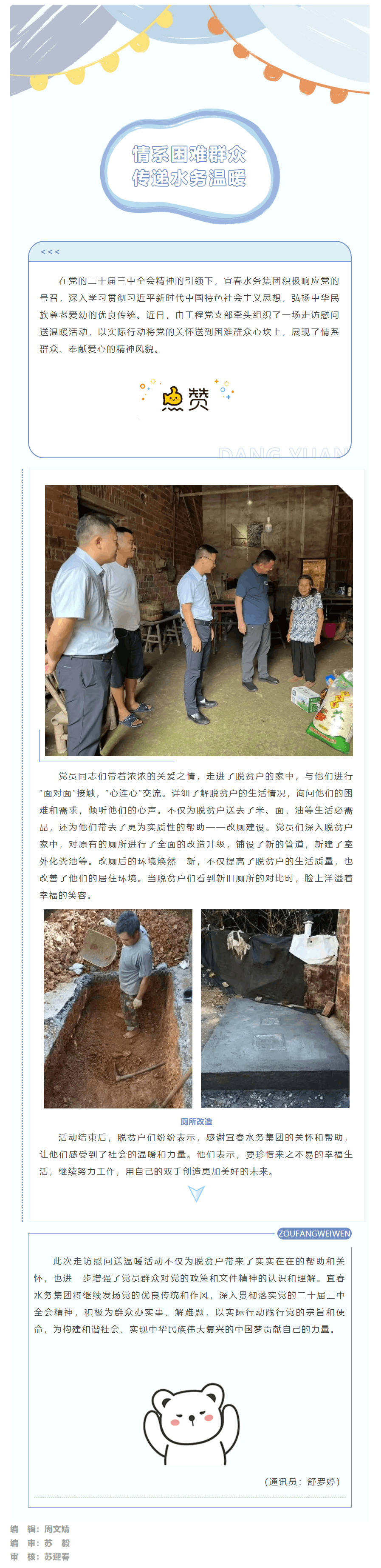 【党建引领】情系困难群众 传递水务温暖.png 【党建引领】情系困难群众 传递水务温暖.png