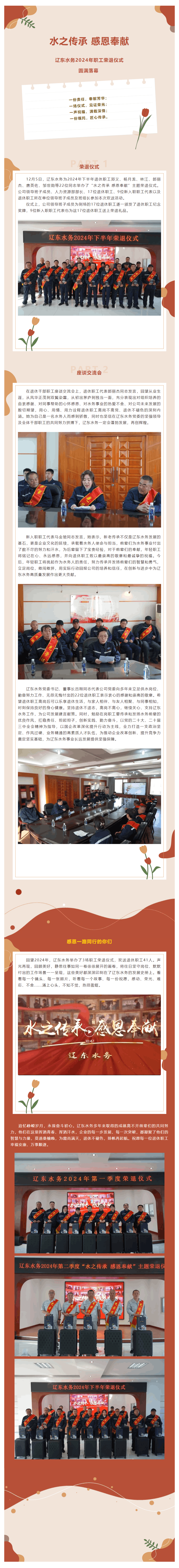 辽东水务2024年职工荣退仪式圆满落幕.png 辽东水务2024年职工荣退仪式圆满落幕.png