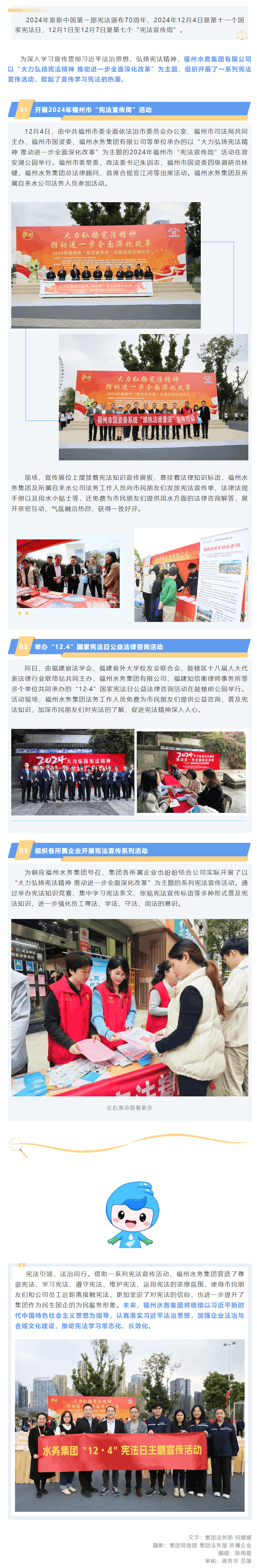 大力弘扬宪法精神,推动进一步全面深化改革!福州水务集团积极开展宪法宣传活动.png 大力弘扬宪法精神,推动进一步全面深化改革!福州水务集团积极开展宪法宣传活动.png