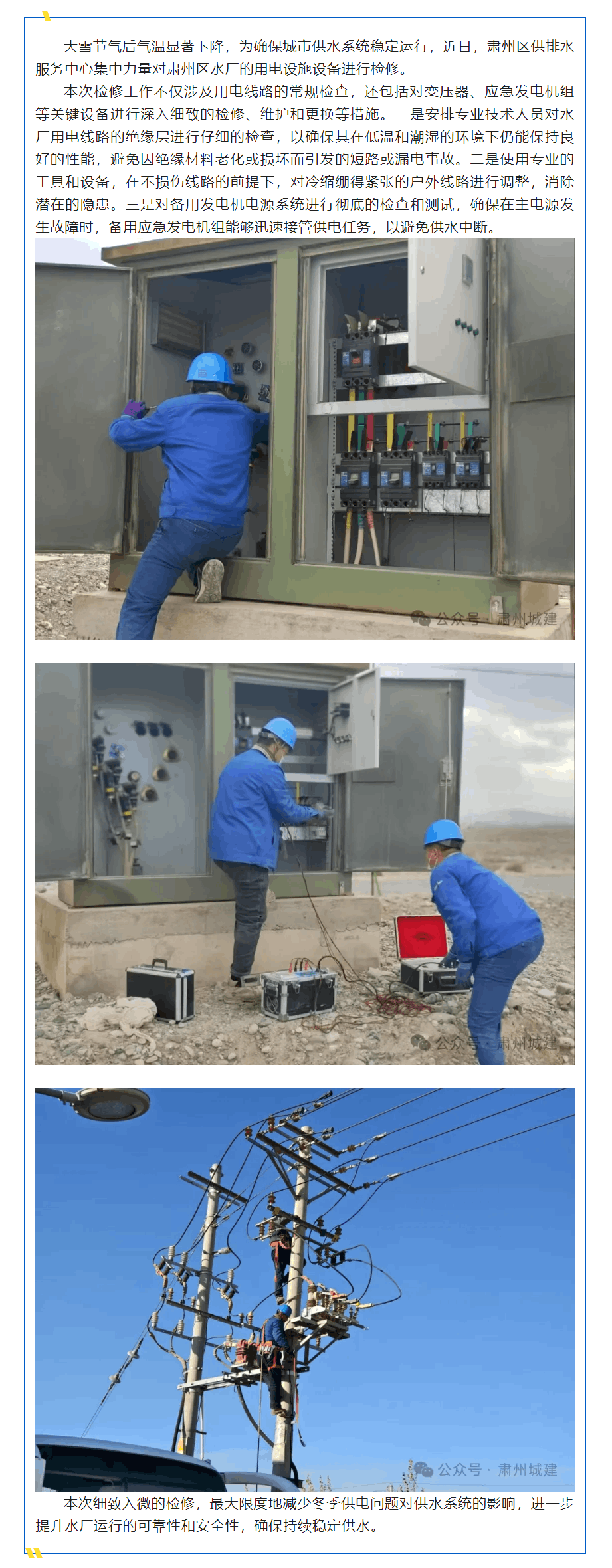 检修用电线路 保障供水动力.png 检修用电线路 保障供水动力.png