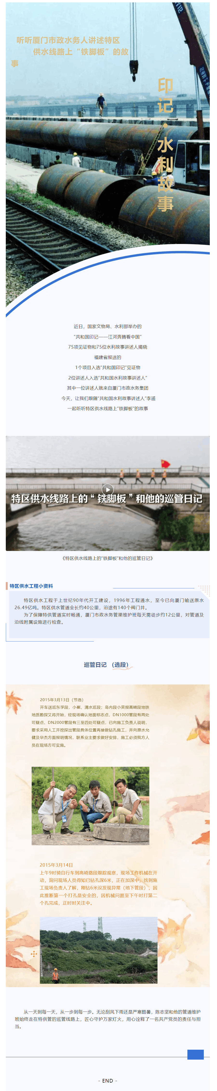 共和国印记 _ 听听厦门市政水务人讲述特区供水线路上“铁脚板”的故事.png 共和国印记 _ 听听厦门市政水务人讲述特区供水线路上“铁脚板”的故事.png