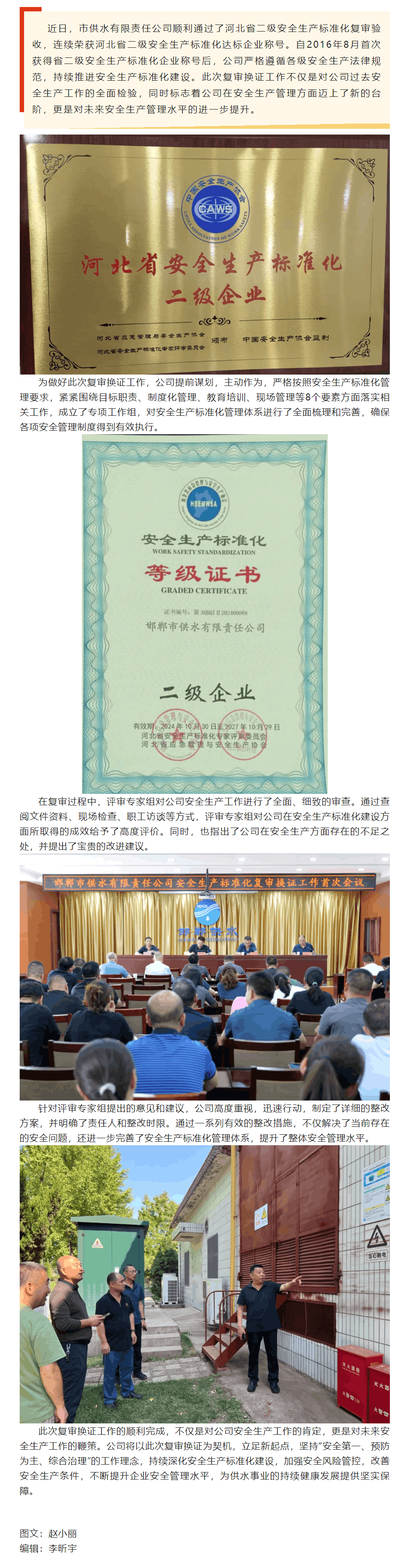 【喜报】市供水有限责任公司连续获得河北省二级安全生产标准化称号.png 【喜报】市供水有限责任公司连续获得河北省二级安全生产标准化称号.png