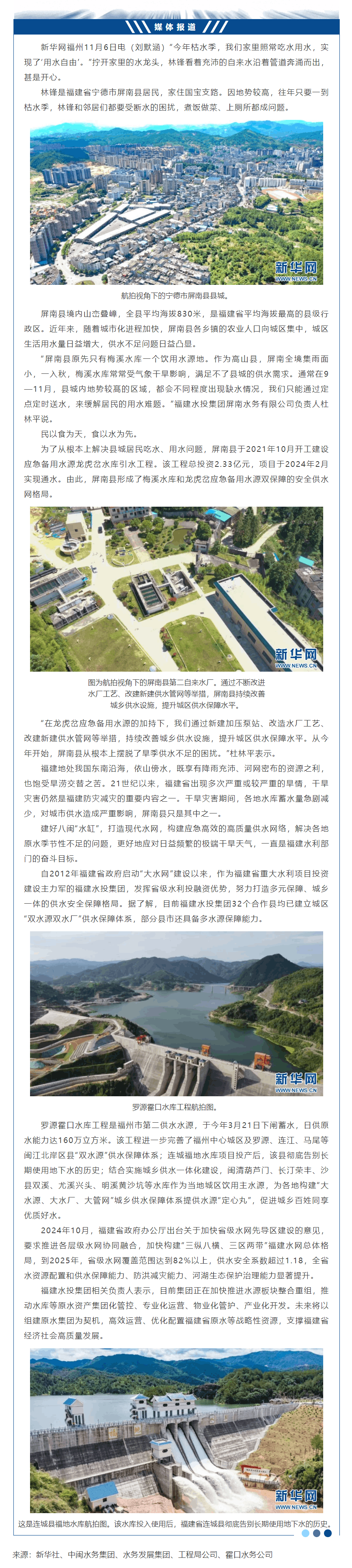 福建水投集团助力破解旱涝交替 构建现代供水保障体系.png 福建水投集团助力破解旱涝交替 构建现代供水保障体系.png