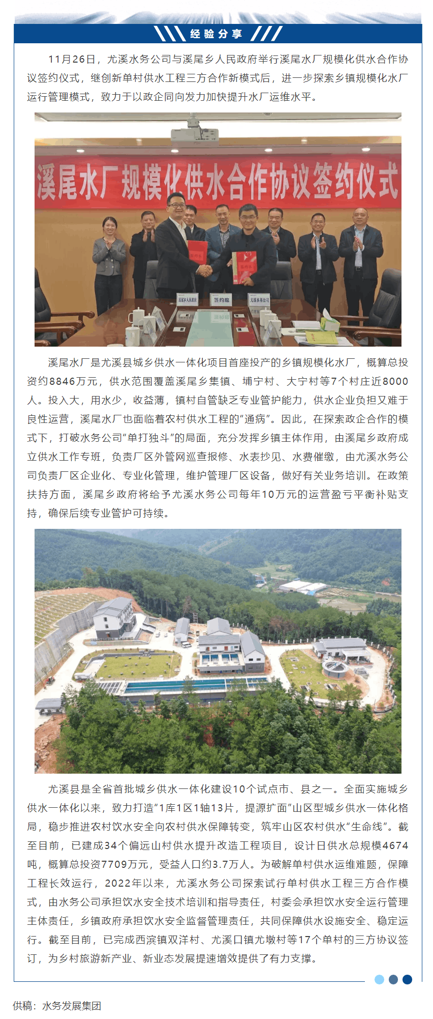 政企携手 这种供水工程运维模式值得探索.png 政企携手 这种供水工程运维模式值得探索.png