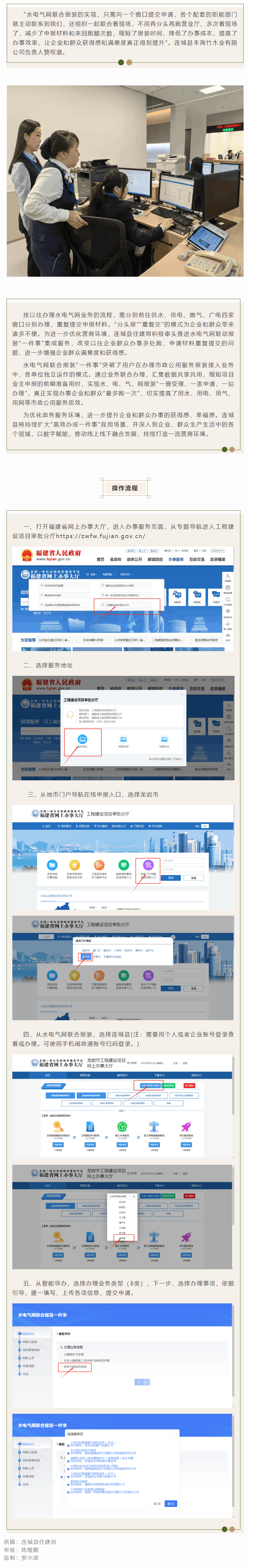 地方动态 _ 水电气网联合报装“ 一件事” 助力政务服务“加速度”.png 地方动态 _ 水电气网联合报装“ 一件事” 助力政务服务“加速度”.png