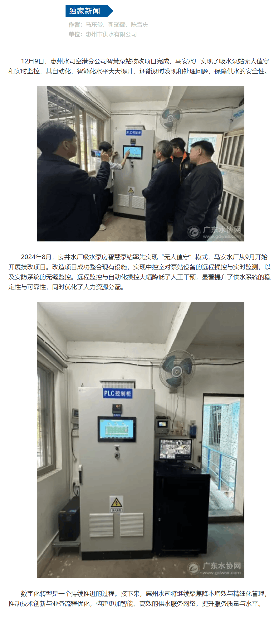惠州水司空港分公司智慧泵站技改项目完成.png 惠州水司空港分公司智慧泵站技改项目完成.png
