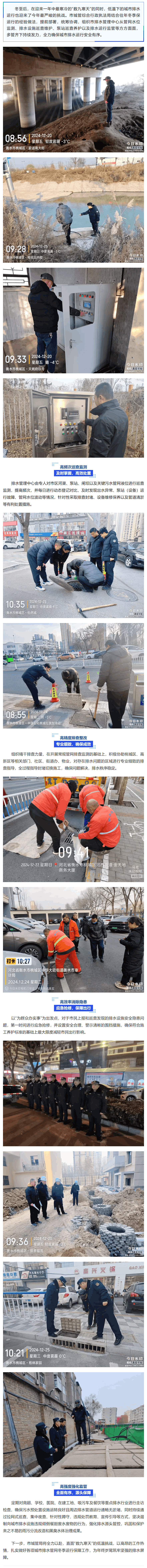 聚力冬日运行保障 守护城市排水安全.png 聚力冬日运行保障 守护城市排水安全.png