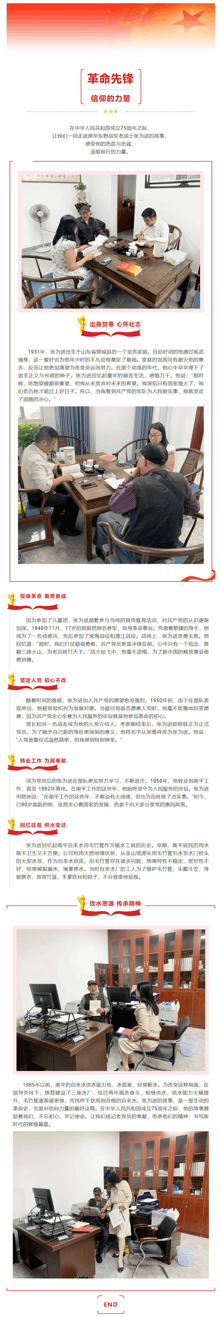 【党旗飘扬】老水务人的水务精神——张为进.png 【党旗飘扬】老水务人的水务精神——张为进.png