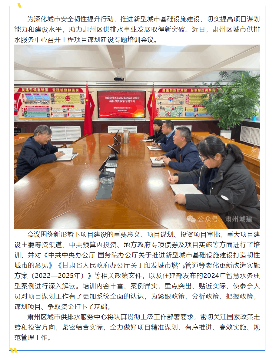 紧盯政策抓学习 精准发力谋项目.png 紧盯政策抓学习 精准发力谋项目.png