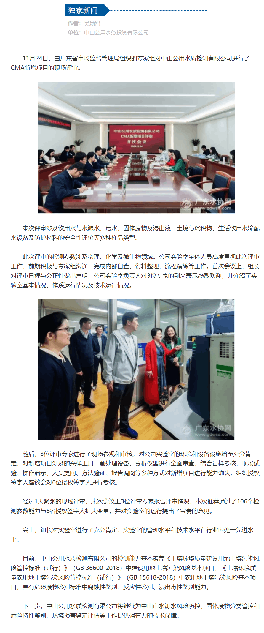 中山公用水质检测有限公司顺利通过CMA新增项目评审.png 中山公用水质检测有限公司顺利通过CMA新增项目评审.png
