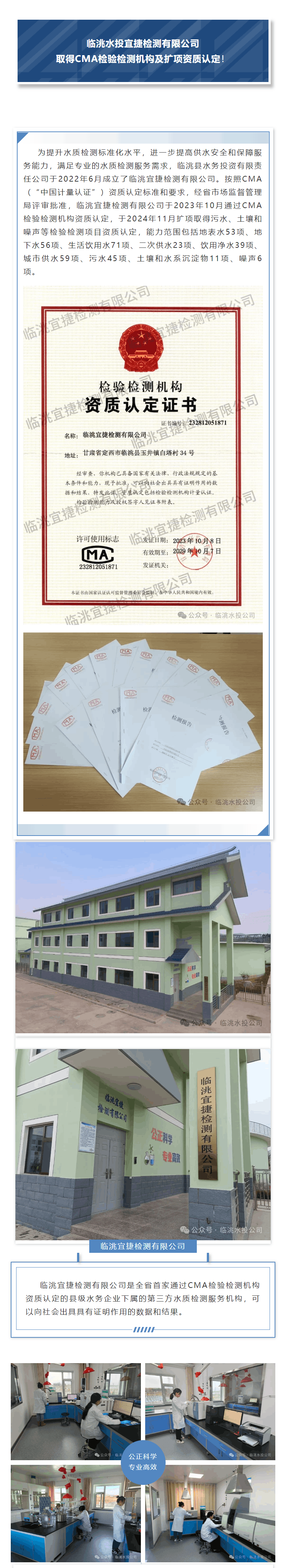 临洮水投宜捷检测有限公司取得CMA检验检测机构及扩项资质认定!.png 临洮水投宜捷检测有限公司取得CMA检验检测机构及扩项资质认定!.png