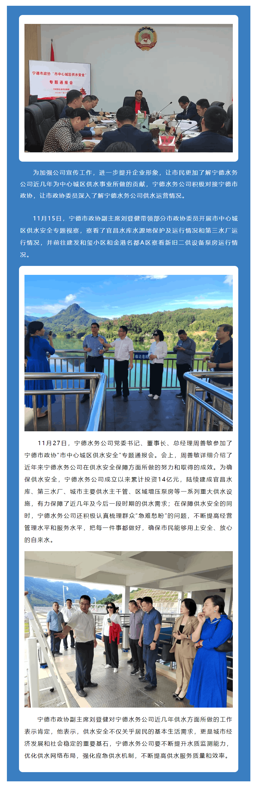 宁德水务积极配合市政协开展中心城区供水安全专题活动.png 宁德水务积极配合市政协开展中心城区供水安全专题活动.png