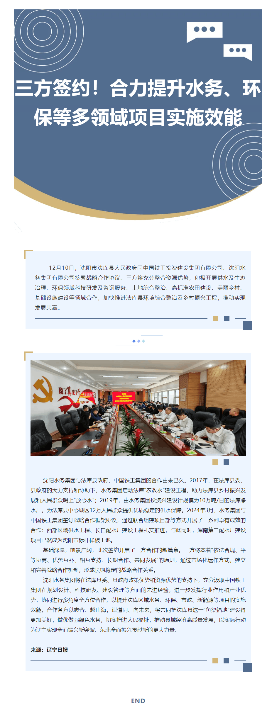 三方签约!合力提升水务、环保等多领域项目实施效能.png 三方签约!合力提升水务、环保等多领域项目实施效能.png