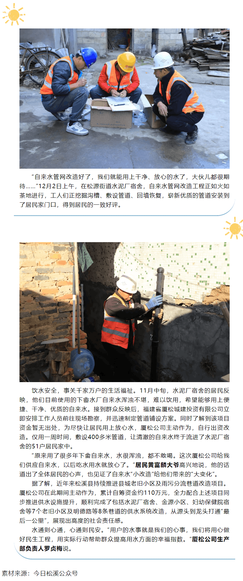 松溪:铺设自来水管道 让群众喝上“放心水”.png 松溪:铺设自来水管道 让群众喝上“放心水”.png