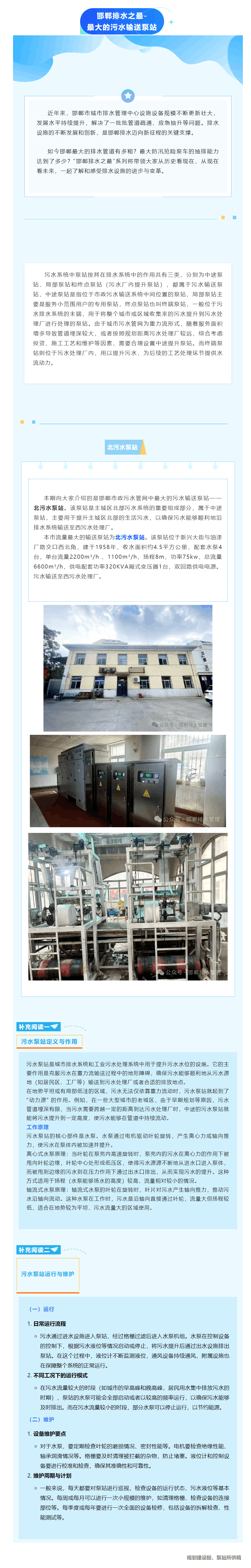 邯郸排水之最_最大的污水输送泵站.png 邯郸排水之最_最大的污水输送泵站.png