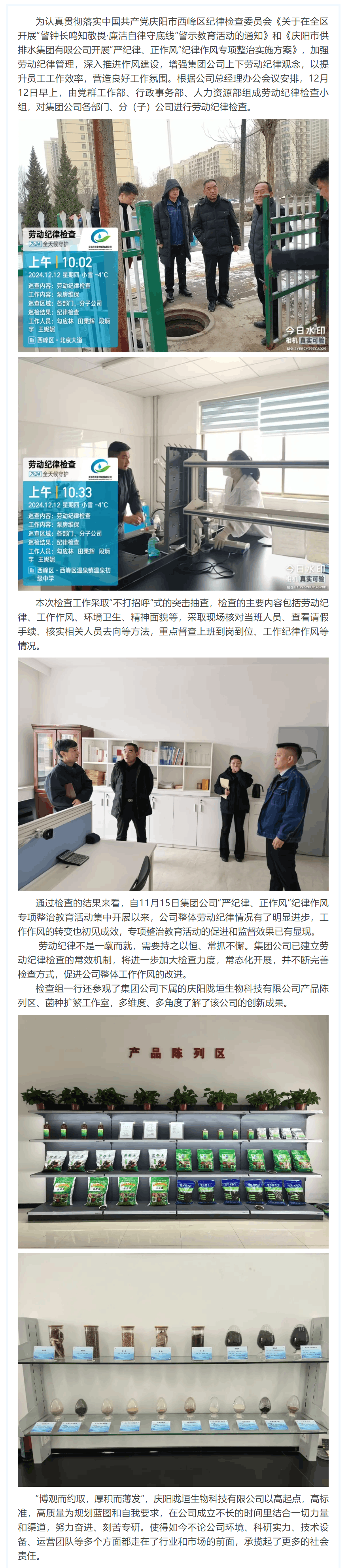 劳动纪律检查 促进作风转变.png 劳动纪律检查 促进作风转变.png