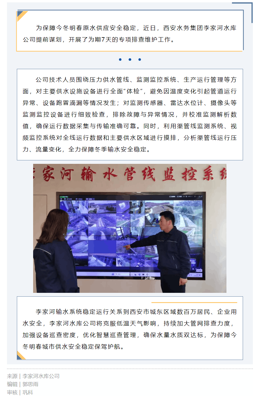 以“动”治“冻” 输水安全有保障.png 以“动”治“冻” 输水安全有保障.png