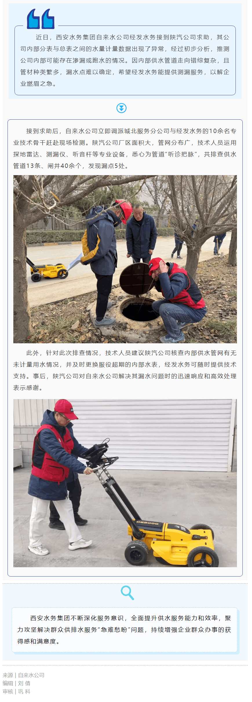 “听诊把脉”,持续做好供水延伸服务.png “听诊把脉”,持续做好供水延伸服务.png