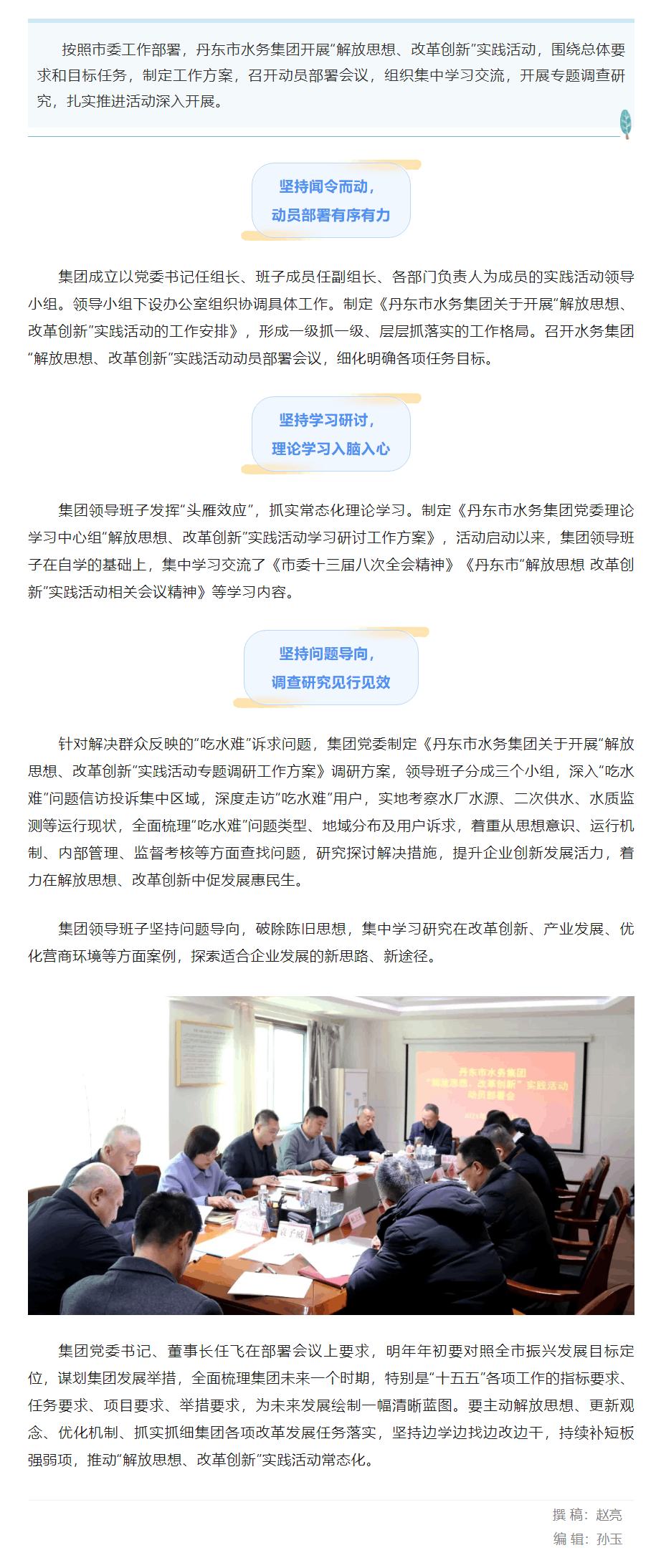 丹东市水务集团深入开展“解放思想、改革创新”实践活动.png 丹东市水务集团深入开展“解放思想、改革创新”实践活动.png