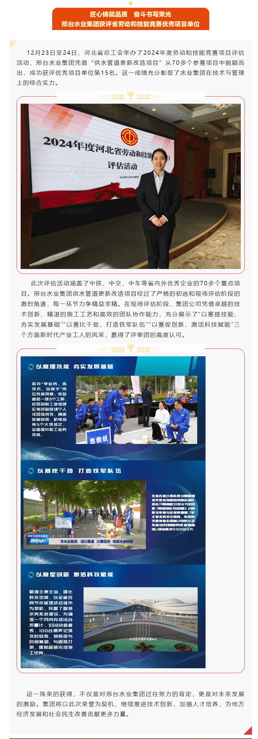 匠心铸就品质 奋斗书写荣光 邢台水业集团获评省劳动和技能竞赛优秀项目单位.png 匠心铸就品质 奋斗书写荣光 邢台水业集团获评省劳动和技能竞赛优秀项目单位.png