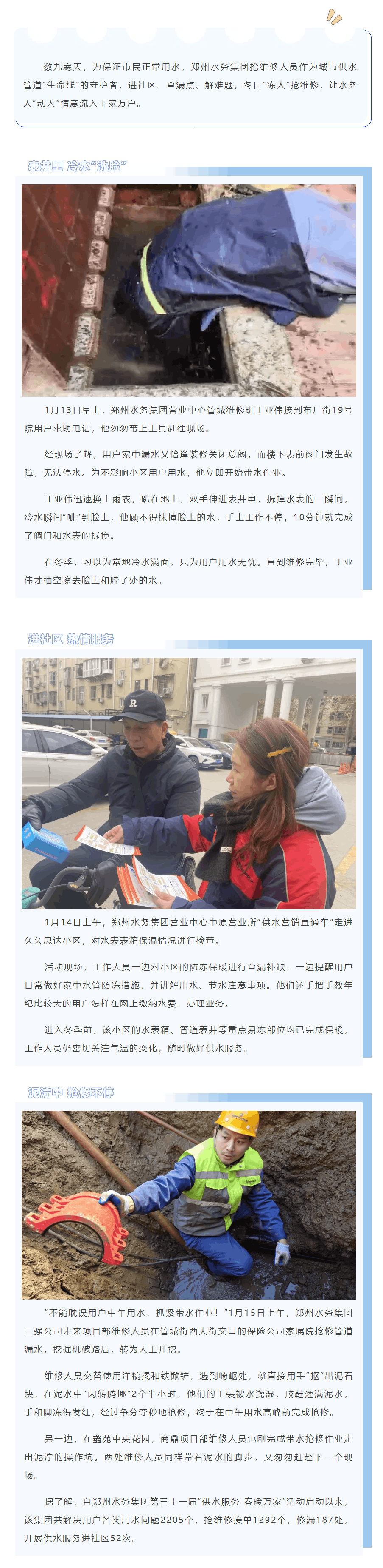 水 让生活更美好 _ “冻人”又“动人”!不惧严寒保供水.png 水 让生活更美好 _ “冻人”又“动人”!不惧严寒保供水.png