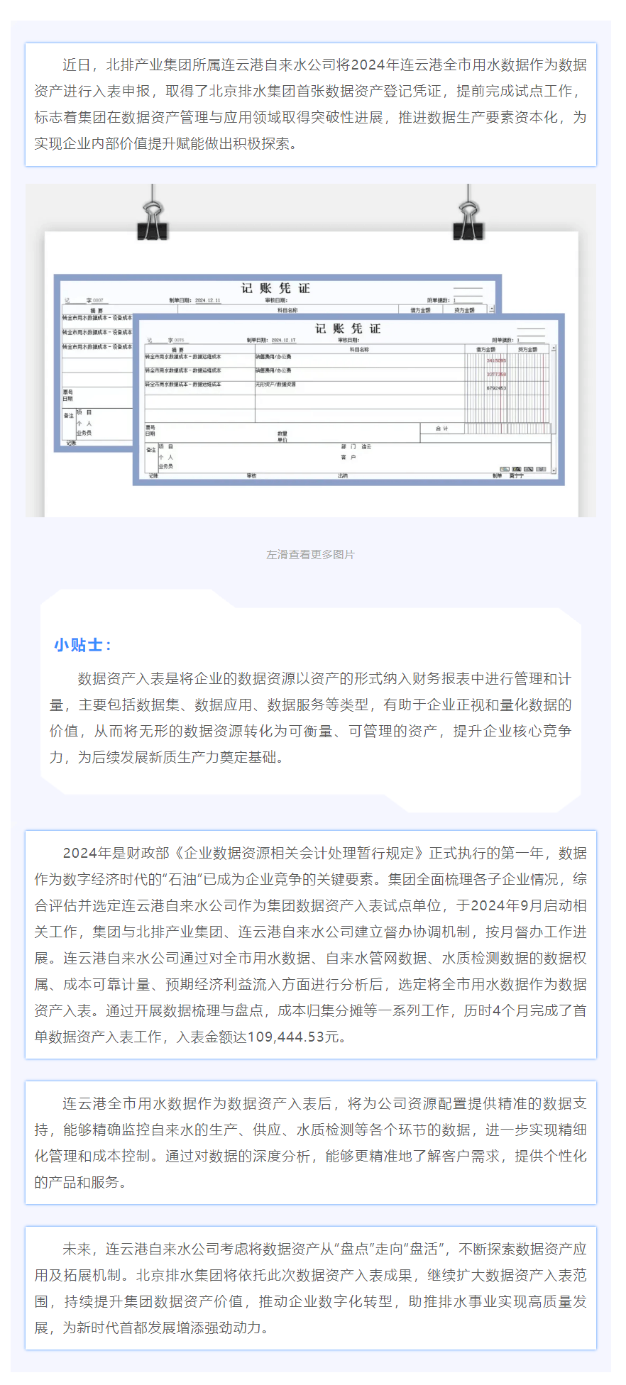 点“数”成金,集团首单数据资产“入表”!.png 点“数”成金,集团首单数据资产“入表”!.png