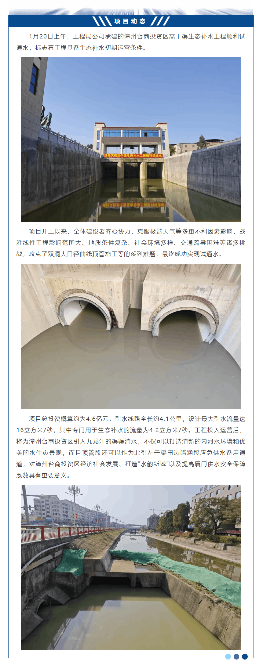 漳州台商投资区高干渠生态补水工程顺利试通水.png 漳州台商投资区高干渠生态补水工程顺利试通水.png