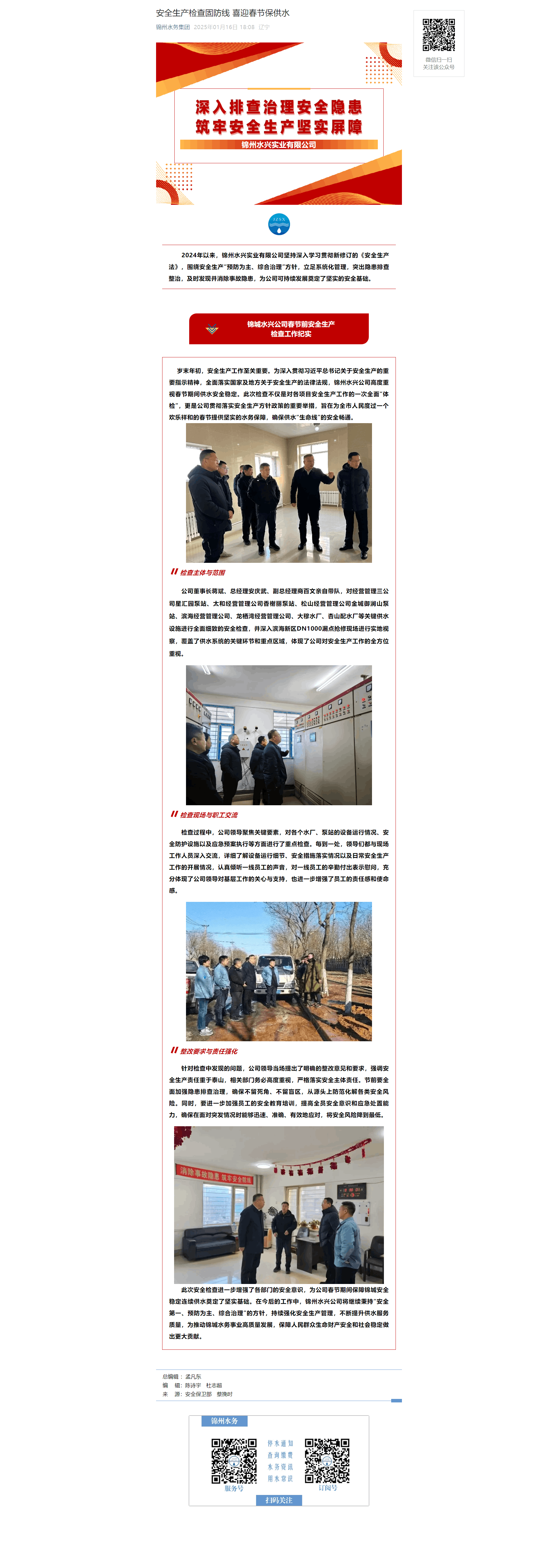 安全生产检查固防线 喜迎春节保供水.png 安全生产检查固防线 喜迎春节保供水.png