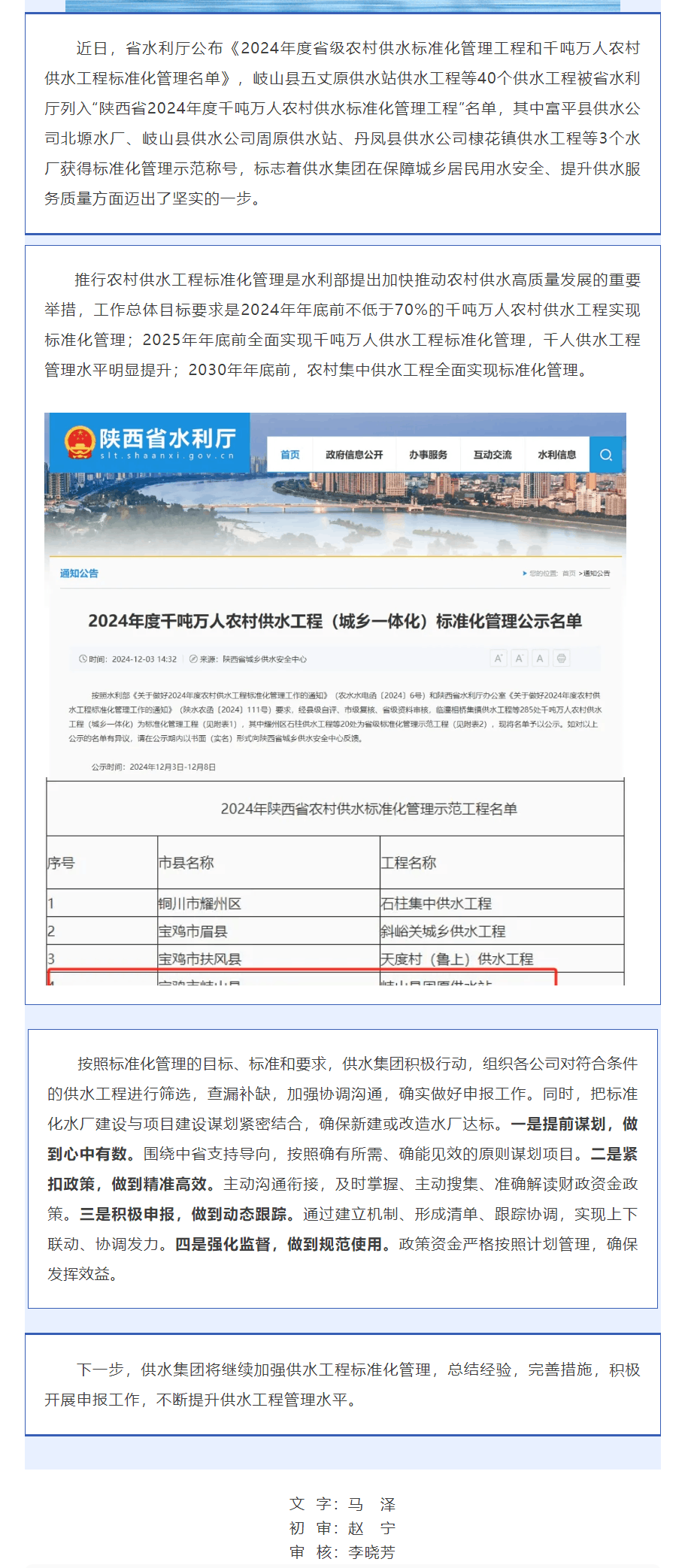 陕西水务发展供水集团40个供水工程全面实现千吨万人农村供水标准化管理.png 陕西水务发展供水集团40个供水工程全面实现千吨万人农村供水标准化管理.png