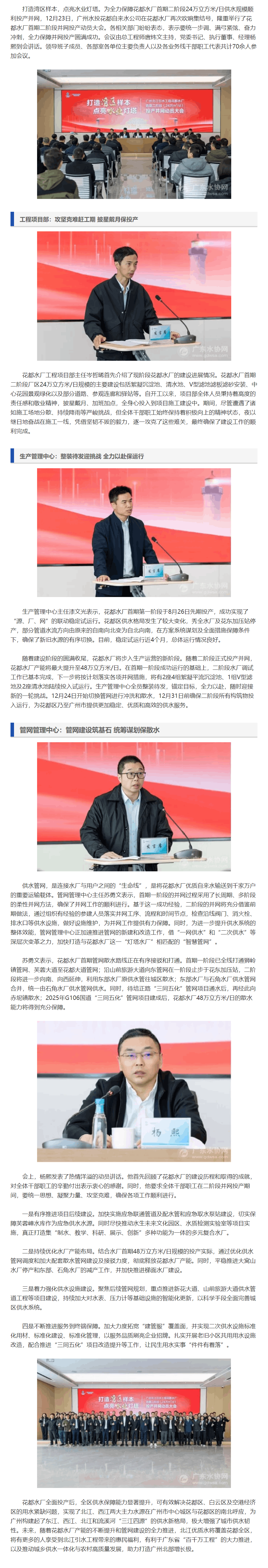 花都水厂首期二阶段并网投产动员大会隆重举行.png 花都水厂首期二阶段并网投产动员大会隆重举行.png