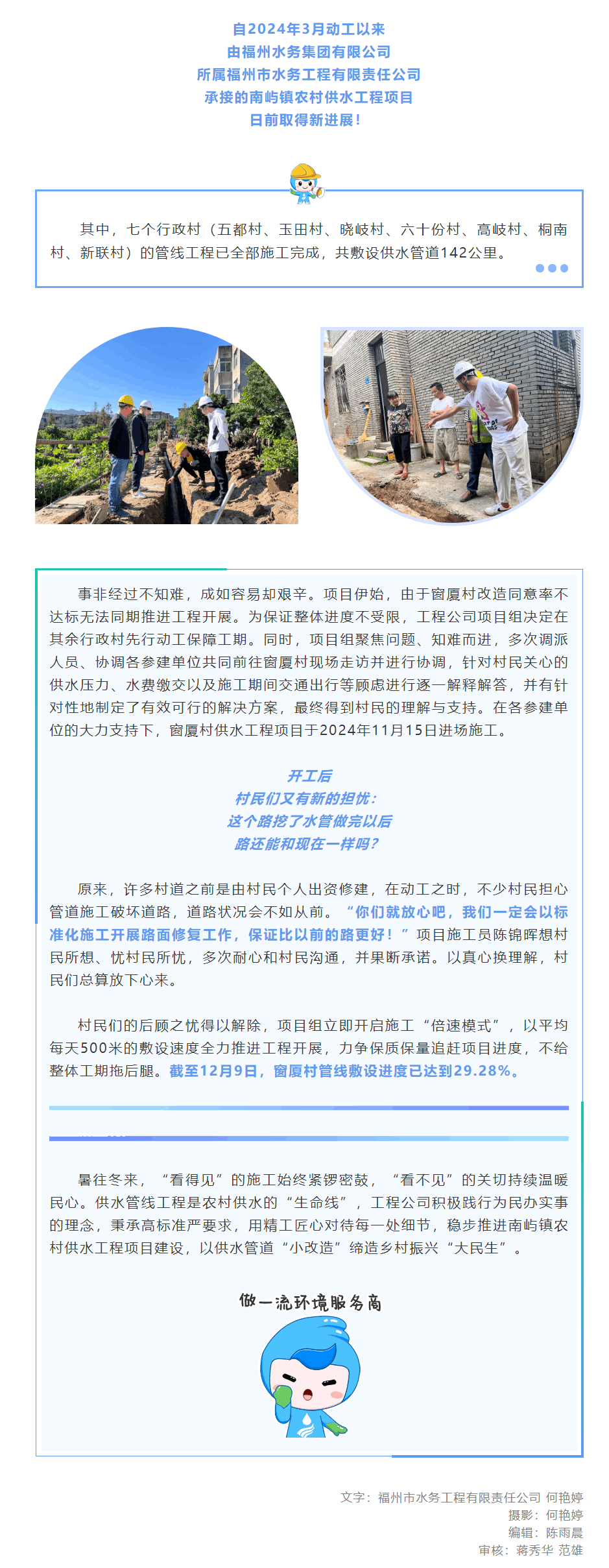 256天!南屿镇农村供水工程项目取得新进展!.png 256天!南屿镇农村供水工程项目取得新进展!.png