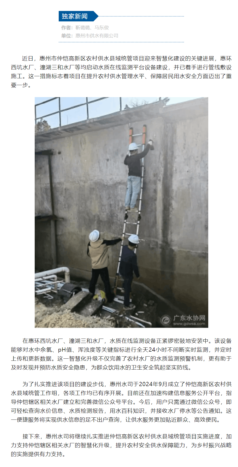 惠州市仲恺高新区农村供水县域统管项目加快智慧化步伐.png 惠州市仲恺高新区农村供水县域统管项目加快智慧化步伐.png