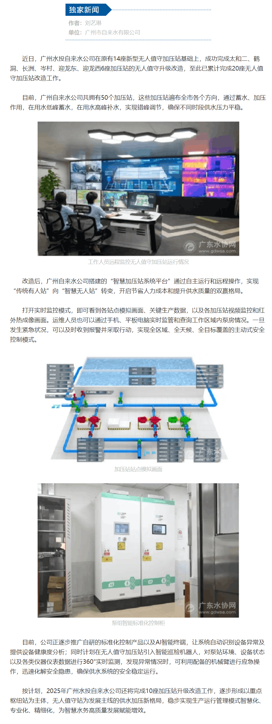 向“新”发力,广州水投自来水公司新增 6座无人值守加压站.png 向“新”发力,广州水投自来水公司新增 6座无人值守加压站.png