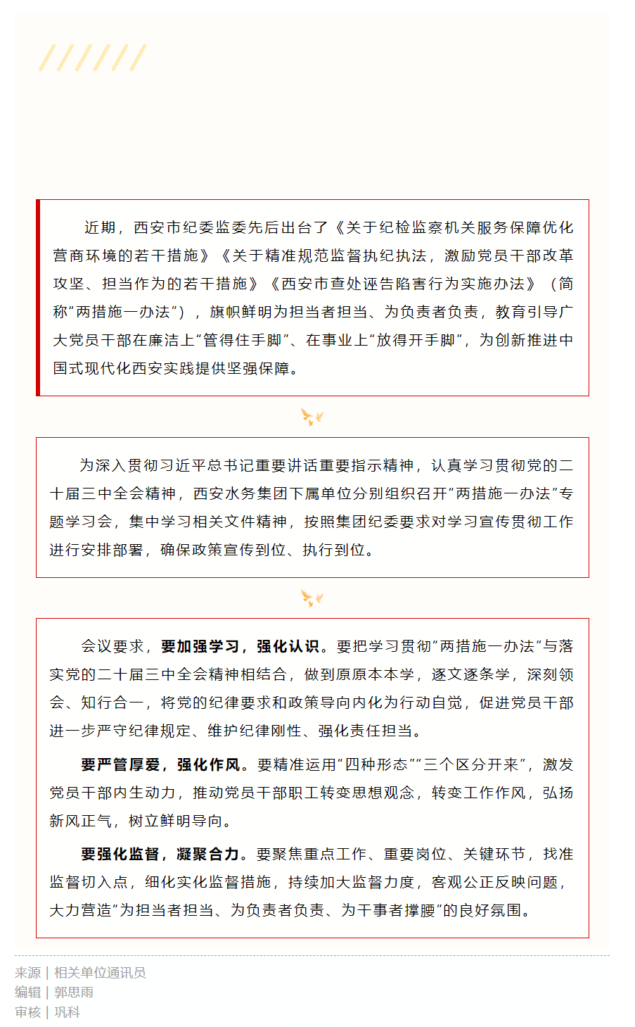 西安水务集团深入学习“两措施一办法”.png 西安水务集团深入学习“两措施一办法”.png