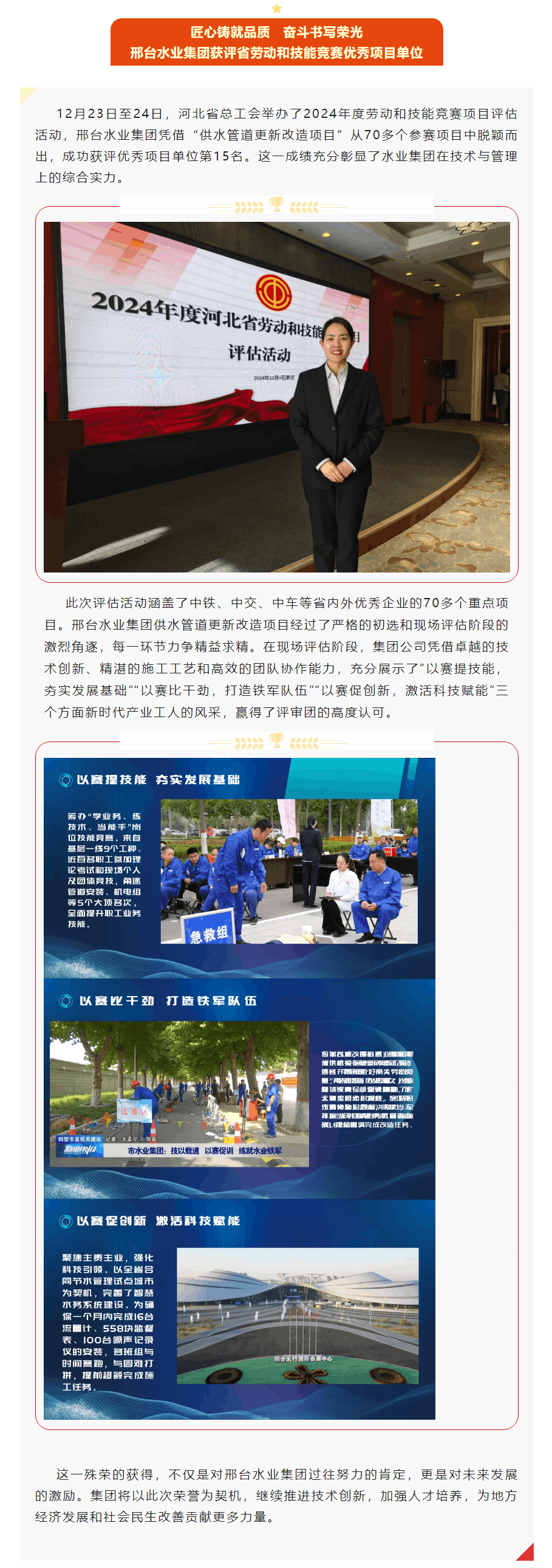 匠心铸就品质 奋斗书写荣光 邢台水业集团获评省劳动和技能竞赛优秀项目单位.png 匠心铸就品质 奋斗书写荣光 邢台水业集团获评省劳动和技能竞赛优秀项目单位.png