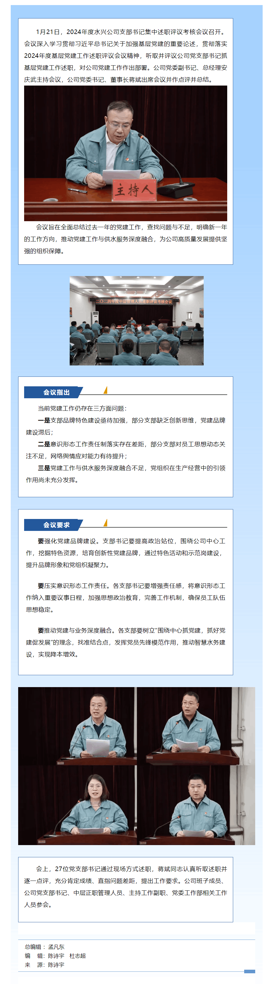 _2024年度支部书记集中述职评议考核会议召开.png _2024年度支部书记集中述职评议考核会议召开.png