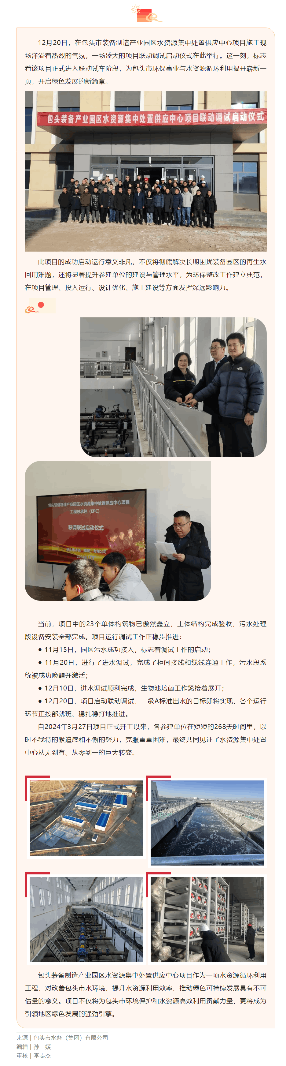 【水务要闻】包头市.png 【水务要闻】包头市.png