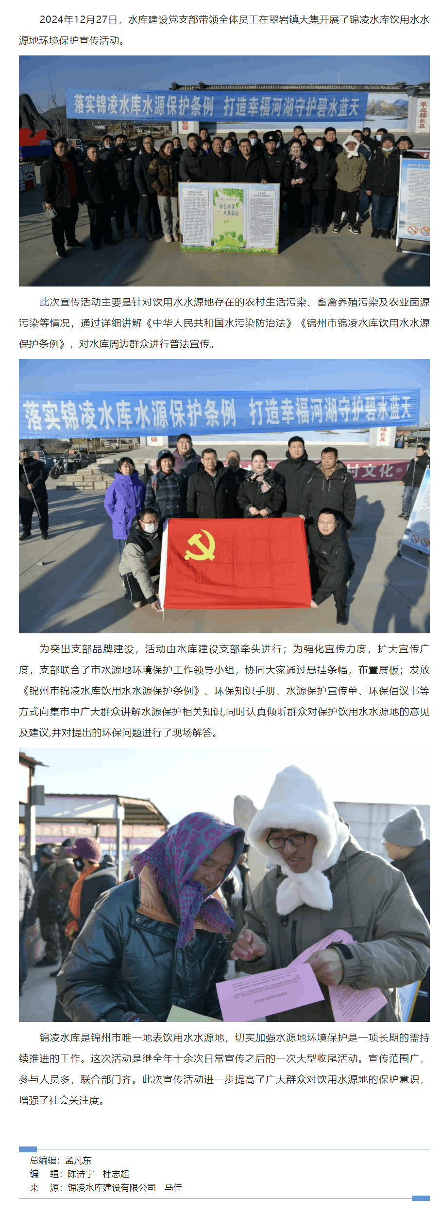 突出支部品牌建设 强化水源环保宣传.png 突出支部品牌建设 强化水源环保宣传.png