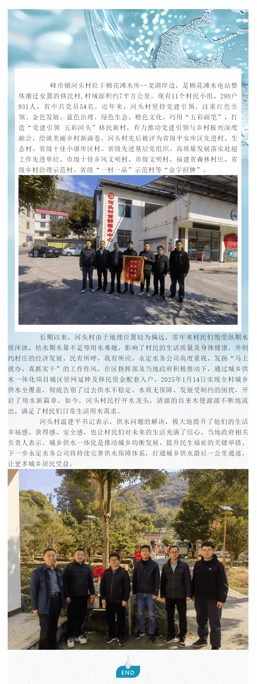 峰市镇河头移民村迎来供水新契机,开启美好生活新篇章.png 峰市镇河头移民村迎来供水新契机,开启美好生活新篇章.png