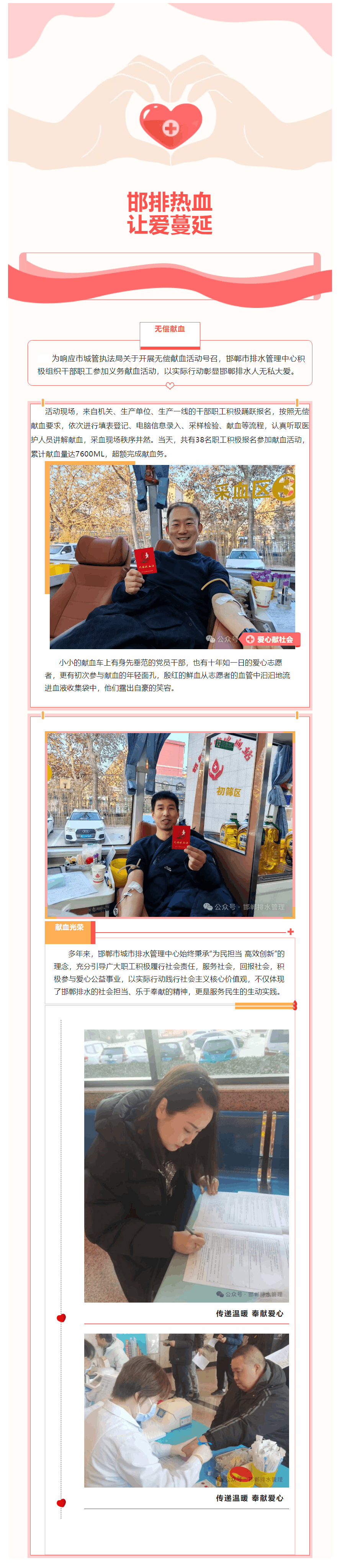 邯排热血 让爱蔓延.png 邯排热血 让爱蔓延.png